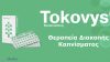 Κυτισινικλίνη: Νέα επιστημονικά δεδομένα ενισχύουν τον ρόλο της στη διακοπή του καπνίσματος