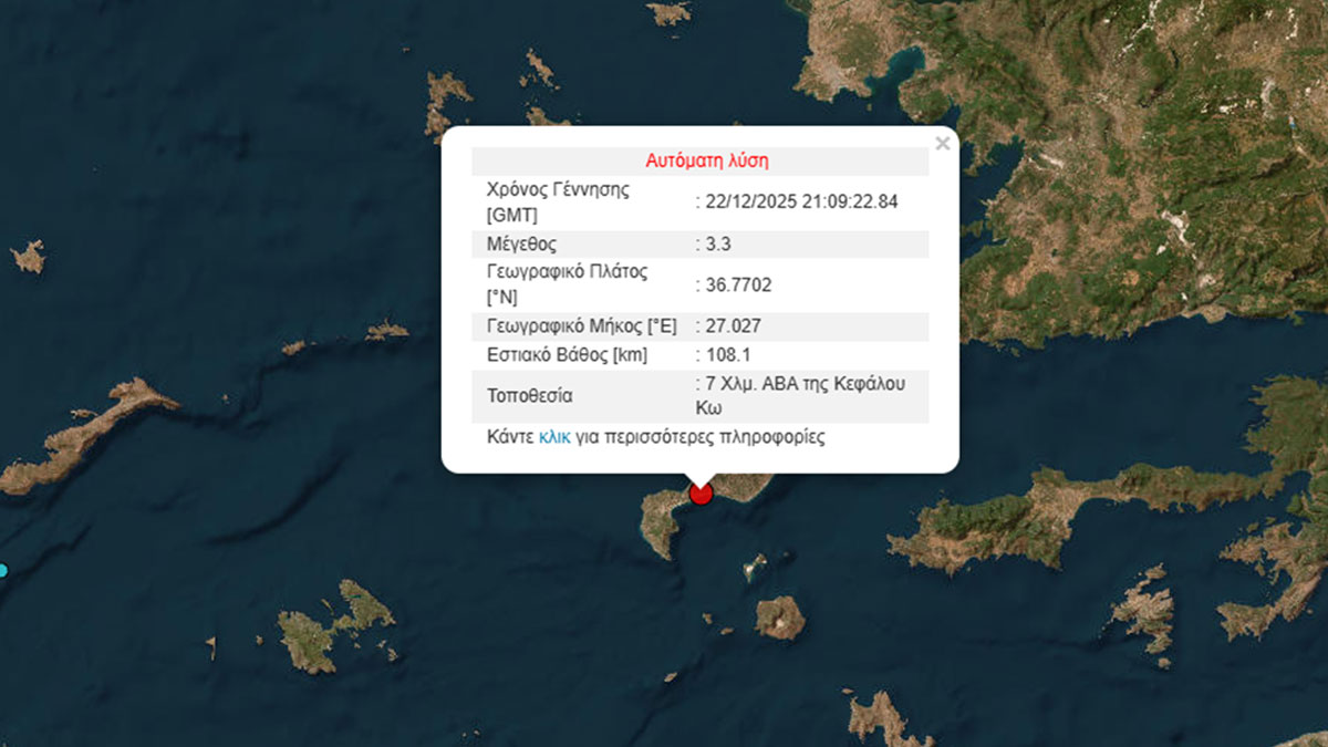Σεισμός 3,3 Ρίχτερ στην Kω