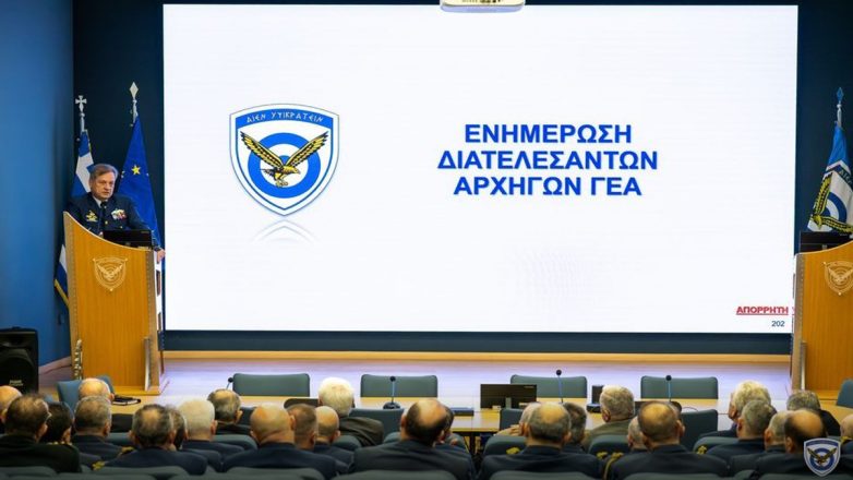 Επίτιμοι Αρχηγοί του ΓΕΑ ενημερώθηκαν για την κατάσταση του ευρύτερου γεωπολιτικού περιβάλλοντος Επίτιμοι Αρχηγοί του ΓΕΑ ενημερώθηκαν για την κατάσταση του ευρύτερου γεωπολιτικού περιβάλλοντος