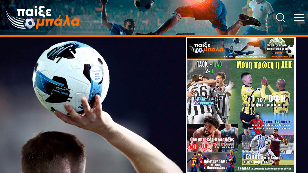 «Παίξε Μπάλα»: Όλα τα παιχνίδια του Σαββατοκύριακου, τα γκολ, οι αμφισβητούμενες φάσεις και οι γκρίνιες