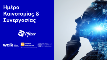 «Ημέρα Καινοτομίας & Συνεργασίας 2025» από τη Pfizer στη Θεσσαλονίκη σε συνεργασία με το Αριστοτέλειο Πανεπιστήμιο Θεσσαλονίκης 