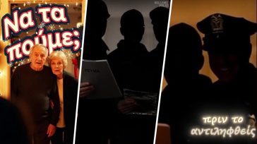 ΕΛ.ΑΣ.: Κοινωνικό μήνυμα για την προστασία των ηλικιωμένων από απατεώνες