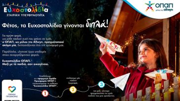 Με κάθε Ευχοστολίδι διπλή προσφορά στα παιδιά!