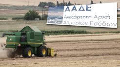 ΟΠΕΚΕΠΕ: Περίεργες «διαγραφές» χωραφιών από το Ε9 εντόπισε η ΑΑΔΕ