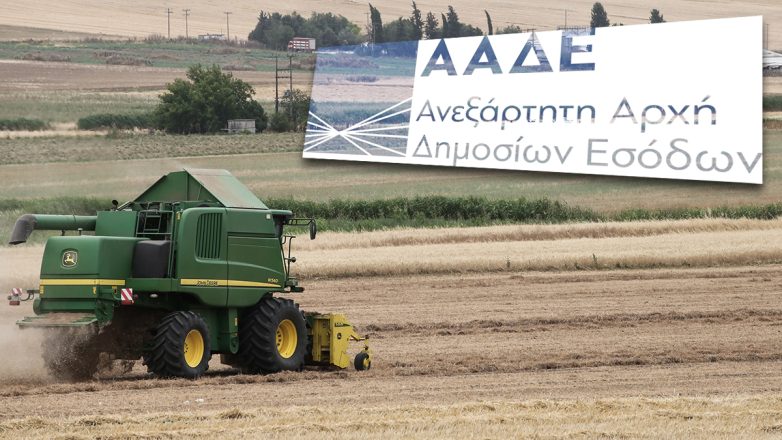 ΟΠΕΚΕΠΕ: Περίεργες «διαγραφές» χωραφιών από το Ε9 εντόπισε η ΑΑΔΕ