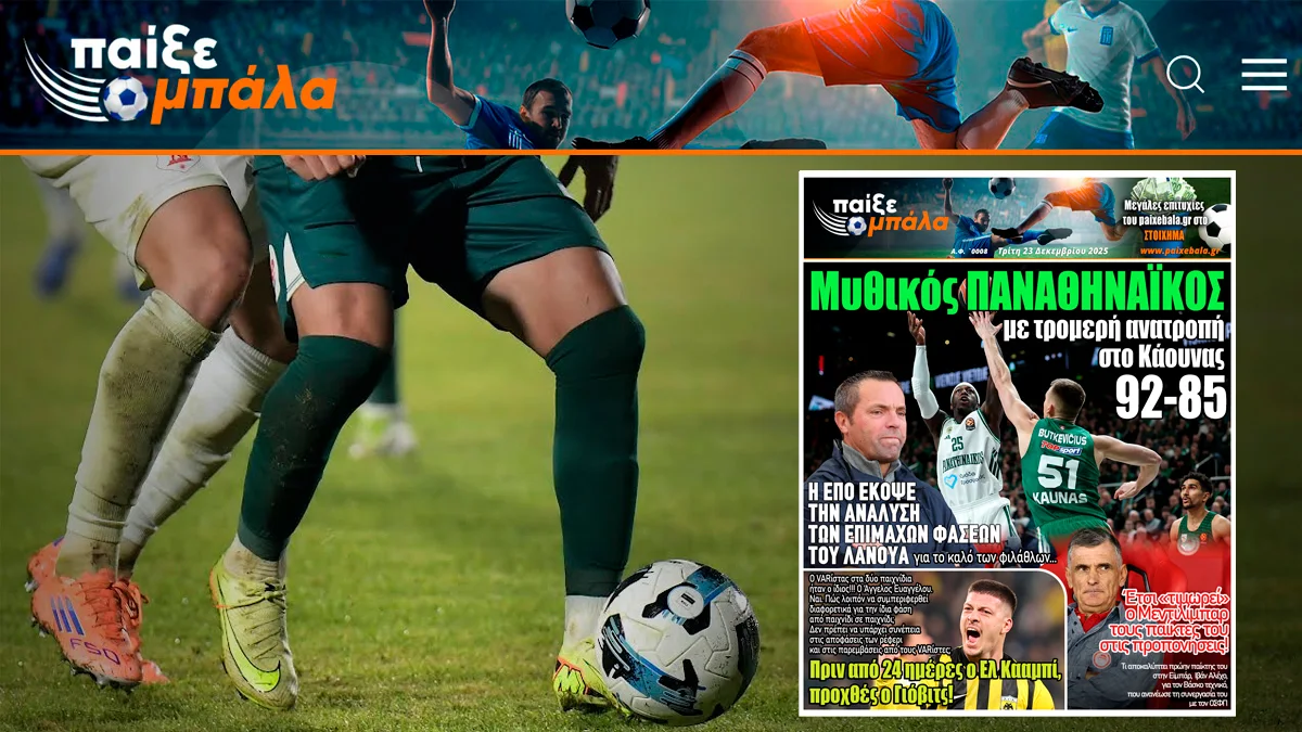 Έτσι… τιμωρεί ο Μεντιλίμπαρ τους παικτες του στις προπονήσεις!