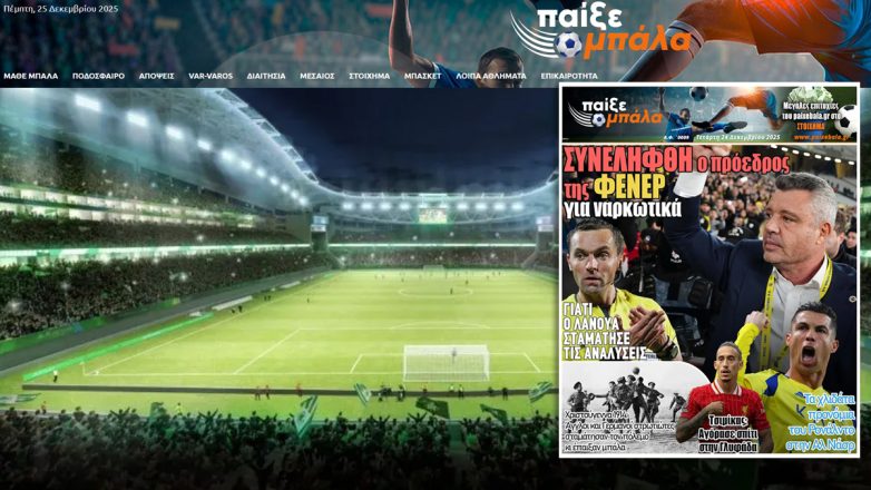 39.074 οι θεατές στο γήπεδο του Βοτανικού