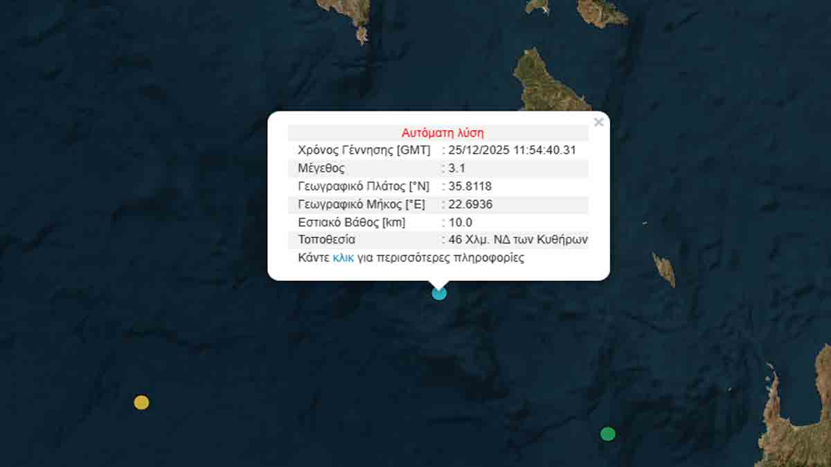 Σεισμός 3,1 Ρίχτερ στα ανοιχτά των Κυθήρων