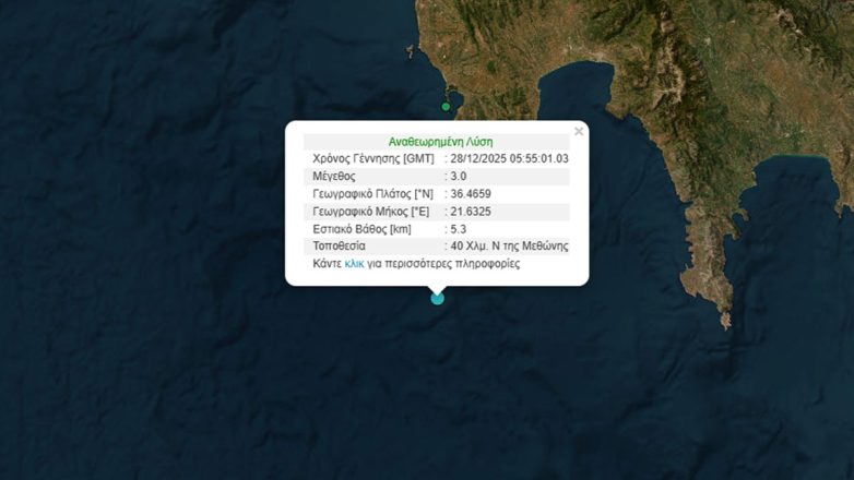 Σεισμός 3 Ρίχτερ νότια της Μεθώνης