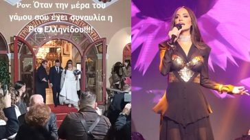 Ζευγάρι παντρεύτηκε στο Περιστέρι με φόντο τη συναυλία της Ρίας Ελληνίδου – Δείτε το βίντεο
