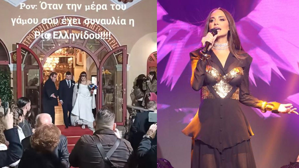 Ζευγάρι παντρεύτηκε στο Περιστέρι με φόντο τη συναυλία της Ρίας Ελληνίδου – Δείτε το βίντεο