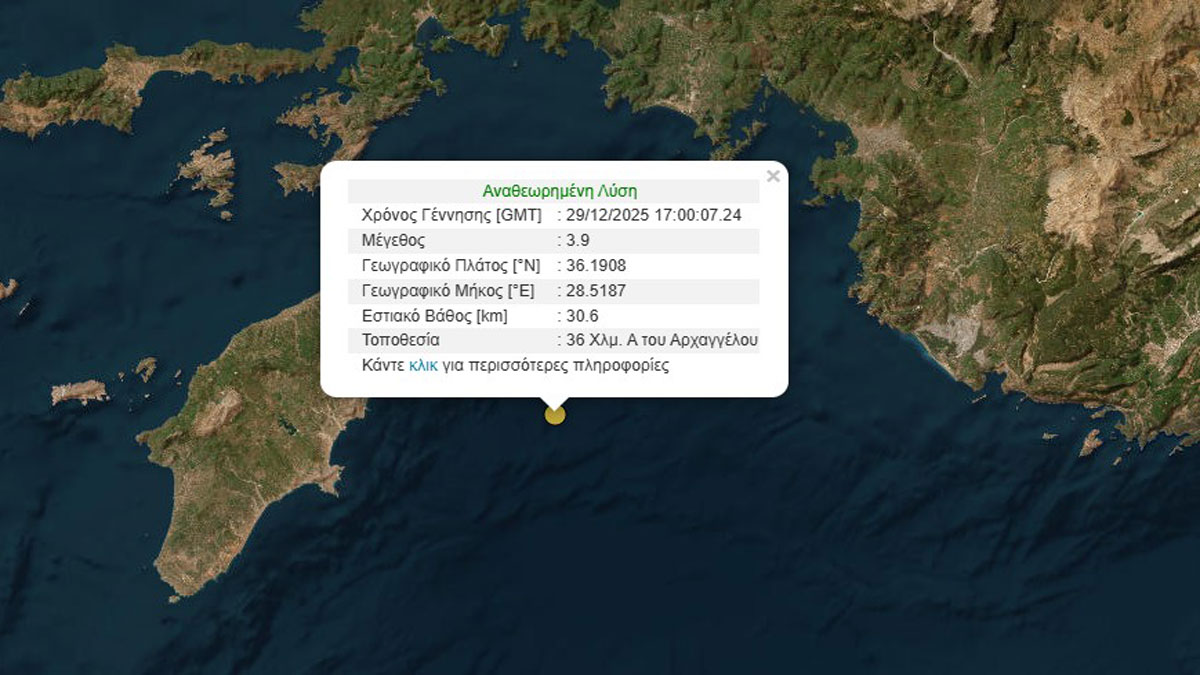 Σεισμός 3,9 Ρίχτερ στα ανοιχτά της Ρόδου