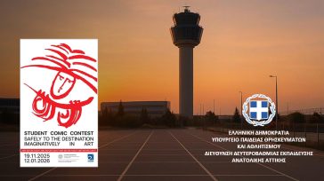 «Με Ασφάλεια στον Προορισμό, με Φαντασία στην Τέχνη» στο αεροδρόμιο της Αθήνας