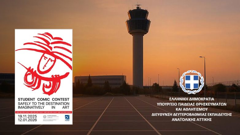 «Με Ασφάλεια στον Προορισμό, με Φαντασία στην Τέχνη» στο αεροδρόμιο της Αθήνας