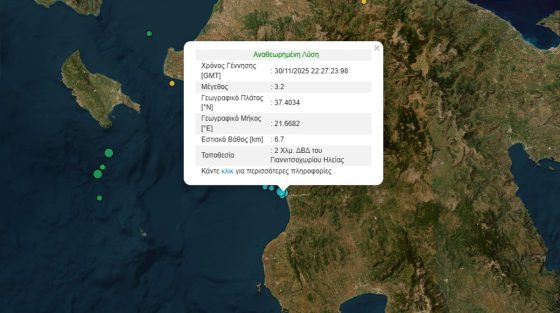 Σεισμός 3,2 Ρίχτερ στην Ηλεία