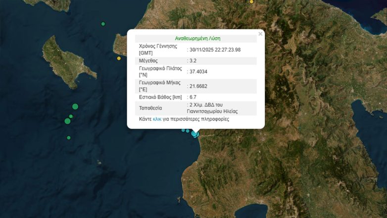 Σεισμός 3,2 Ρίχτερ στην Ηλεία Σεισμός 3,2 Ρίχτερ στην Ηλεία