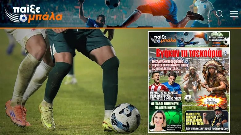 Εξαντλούνται τα εισιτήρια για το Super Cup