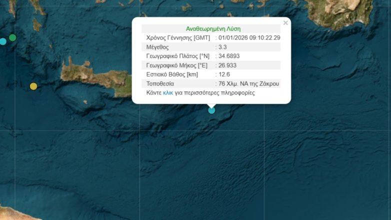 Σεισμός 3,3 Ρίχτερ στην Κρήτη Σεισμός 3,3 Ρίχτερ στην Κρήτη