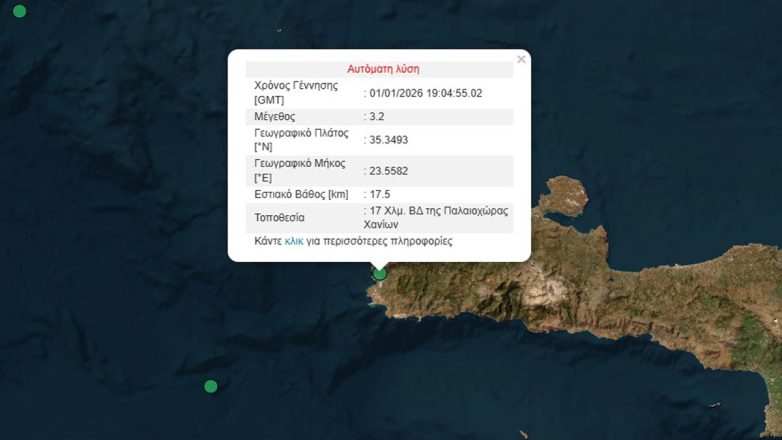 Σεισμός 3,2 Ρίχτερ κοντά στα Χανιά