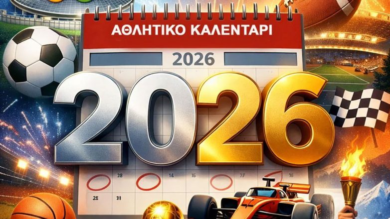 Τα μεγάλα ραντεβού στα σπορ το 2026