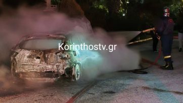 Κάηκε ολοσχερώς αυτοκίνητο στο Λουτράκι