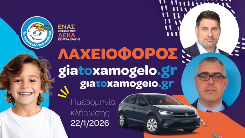 Η Volkswagen βρίσκεται δίπλα στα παιδιά και στηρίζει «Το Χαμόγελο του Παιδιού» Η Volkswagen βρίσκεται δίπλα στα παιδιά και στηρίζει «Το Χαμόγελο του Παιδιού»