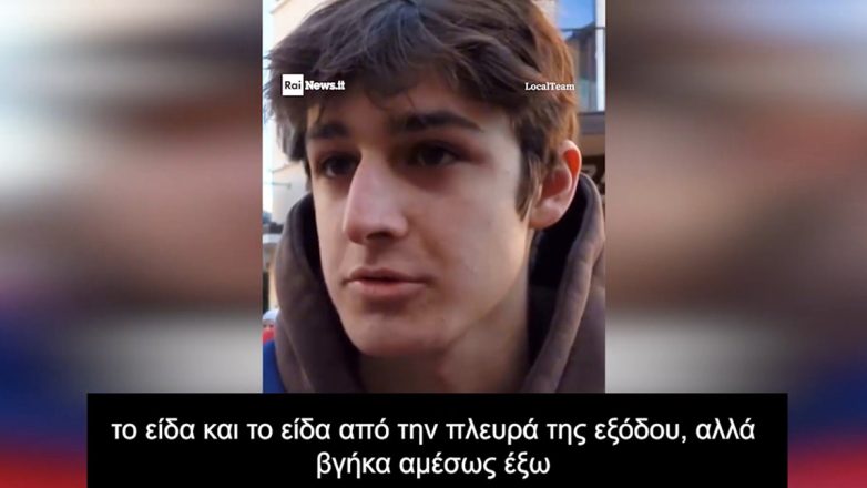 Ένας 16χρονος Ιταλός που σώθηκε περιγράφει το πώς ξεκίνησε η φωτιά στο Κραν Μοντανά