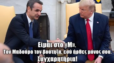 Το σκίτσο της ημέρας – 03/01/26
