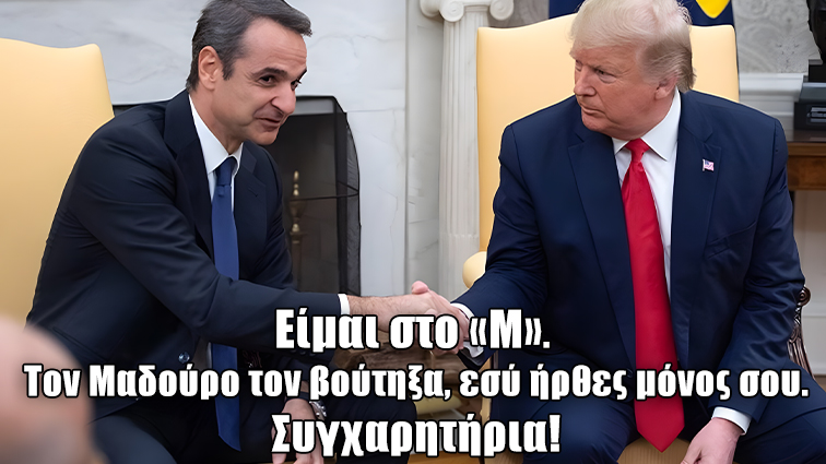 Το σκίτσο της ημέρας – 03/01/26 Το σκίτσο της ημέρας – 03/01/26