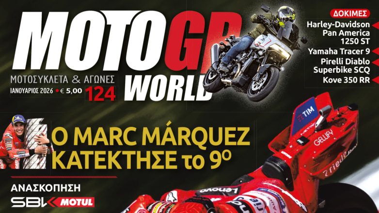 Κυκλοφόρησε το 124ο τεύχος του περιοδικού MOTOGP WORLD