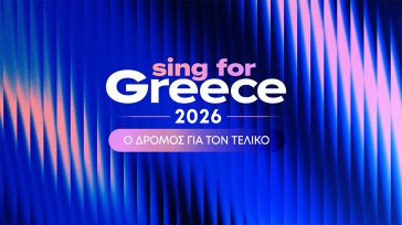 «Sing for Greece»: Εθνικός Τελικός Eurovision 2026 – Οι 28 υποψήφιοι