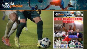 Στην Αθήνα ο Βάργκα για την ΑΕΚ