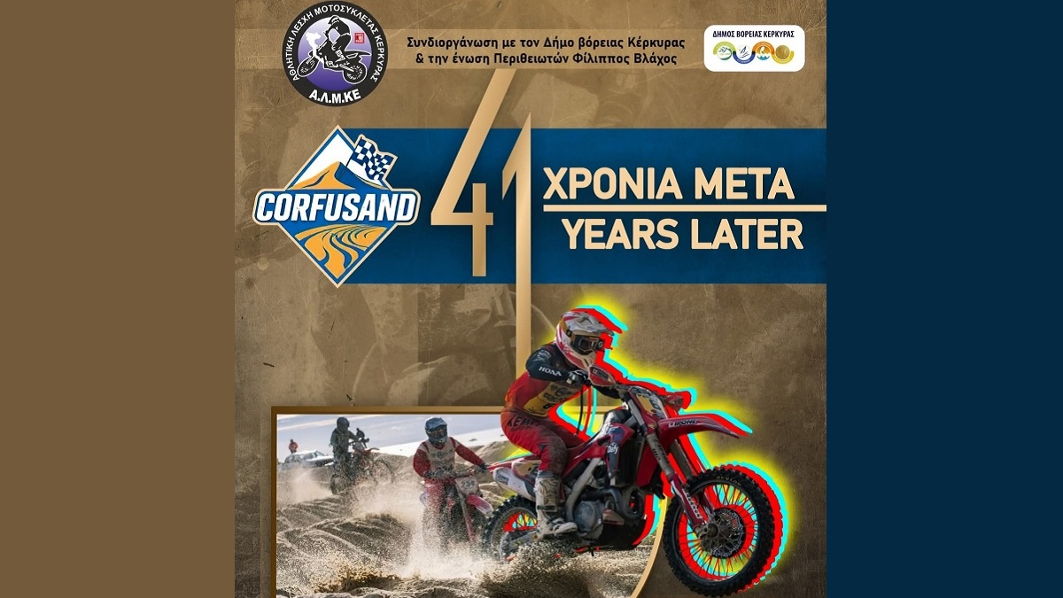 Corfu Sand 26 – Φιλική αναμέτρηση Enduro – On-Off Endurance στην άμμο