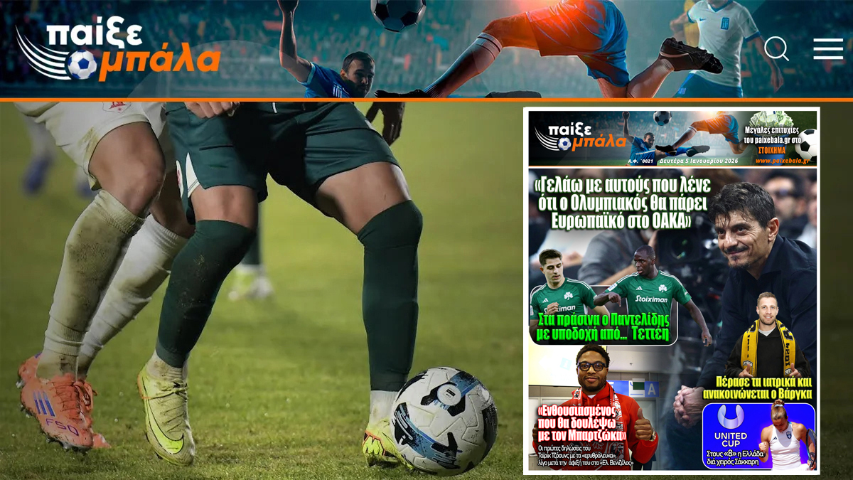 «Γελάω με αυτούς που λένε ότι ο Ολυμπιακός θα πάρει Eυρωπαϊκό στο ΟΑΚΑ»