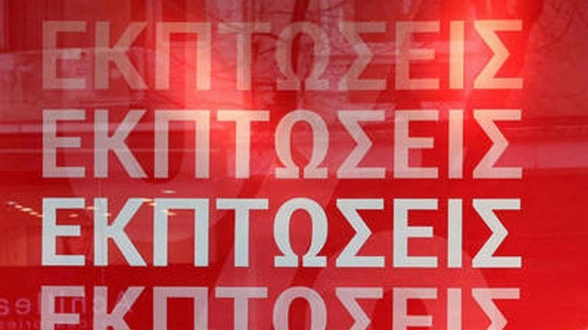 Στις 12/1 πρεμιέρα για τις χειμερινές εκπτώσεις