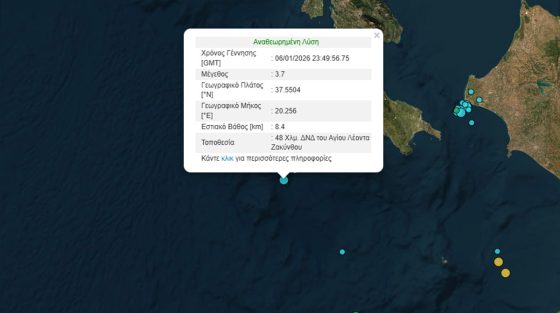 Σεισμός 3,7 Ρίχτερ στο Ιόνιο πέλαγος