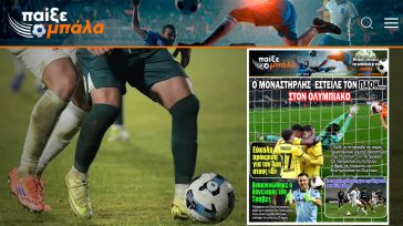 Προβάδισμα Παναθηναϊκού για Αντίνο, «προσπέρασε» τη Ρίβερ