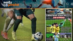 «Βόμβα» από τον Εργκίν Αταμάν