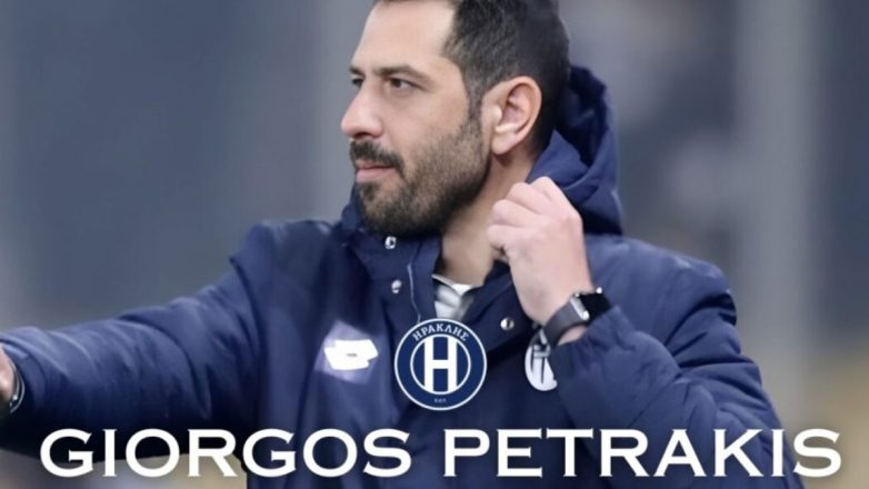Ανέλαβε τον Ηρακλή ο Πετράκης
