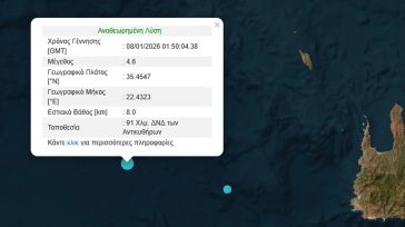 Σεισμός 4,6 Ρίχτερ ανοιχτά της Κρήτης