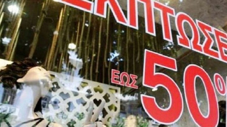 Τι πρέπει να προσέχουμε στις εκπτώσεις