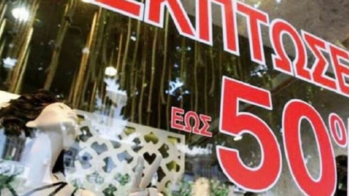 Τι πρέπει να προσέχουμε στις εκπτώσεις