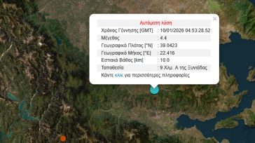Σεισμός 4,4 Ρίχτερ στη Φθιώτιδα