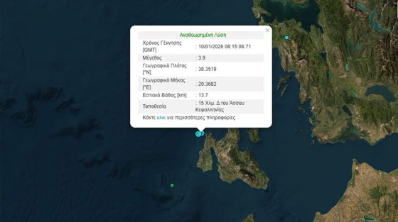 Σεισμός 3,9 Ρίχτερ στο Ιόνιο πέλαγος