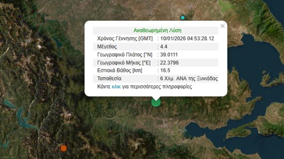 Σεισμός 4,4 Ρίχτερ στη Φθιώτιδα