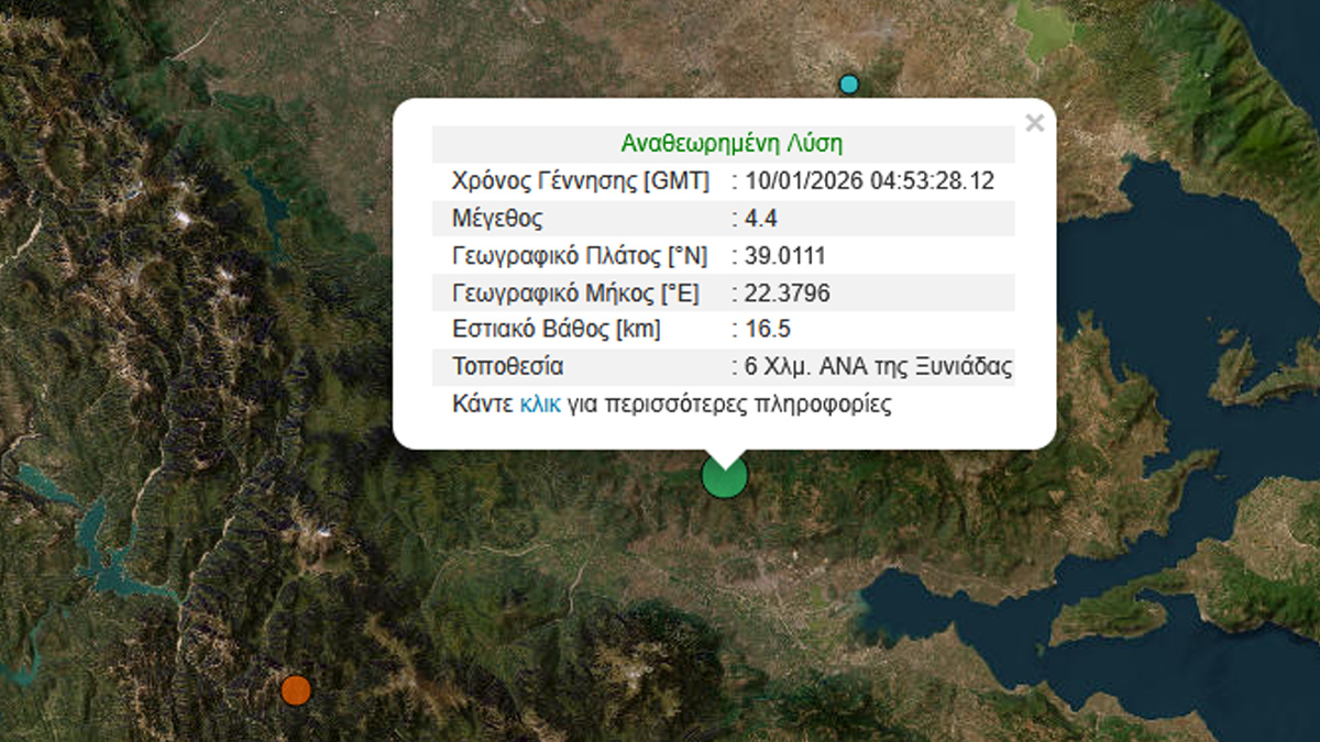 Σεισμός 4,4 Ρίχτερ στη Φθιώτιδα