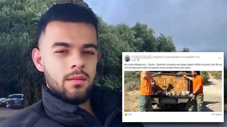 Κρήτη: Σήμερα η κηδεία του 27χρονου Στέλιου – Το σπαρακτικό μήνυμα του αδερφού του Κρήτη: Σήμερα η κηδεία του 27χρονου Στέλιου – Το σπαρακτικό μήνυμα του αδερφού του