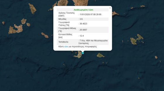 Σεισμός 3,6 Ρίχτερ στη Σαντορίνη