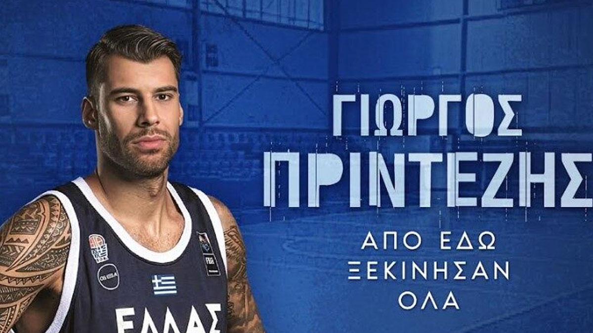 Κλειστό Γυμναστήριο «Γιώργος Πρίντεζης»