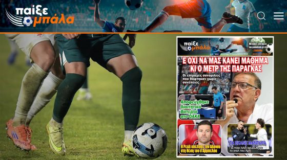 Όλα λάθος στο «Βικελίδης» σύμφωνα με τον Ντέμη Νικολαΐδη